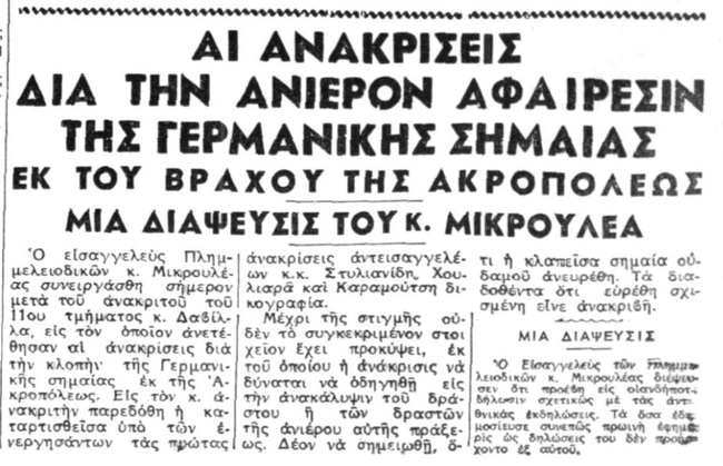 εφημερίδα 5
