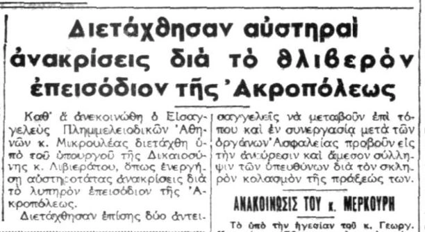 εφημερίδες