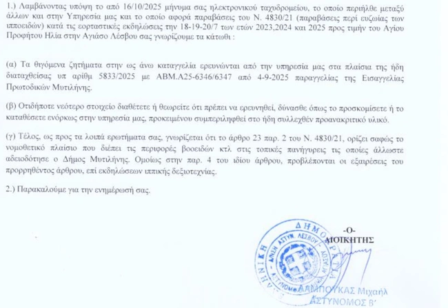 πανηγύρια-Λέσβος