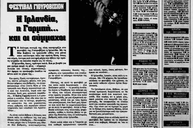 eleftheros typos eurovision 1993.