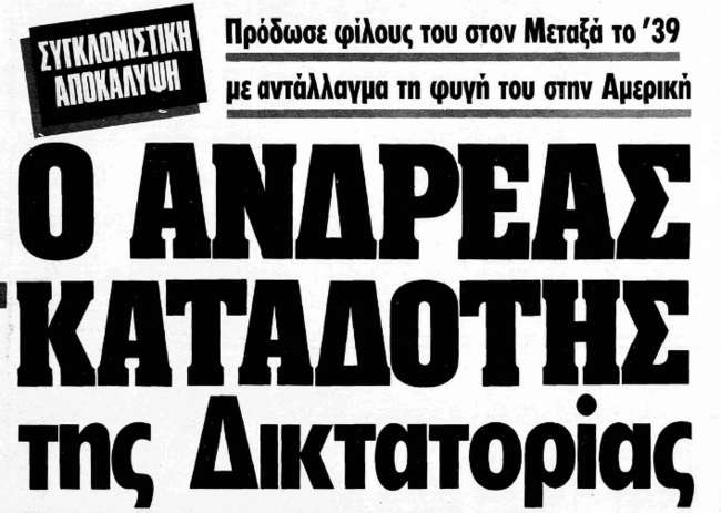 eleftheros-typos