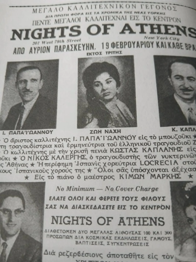 nights of athens