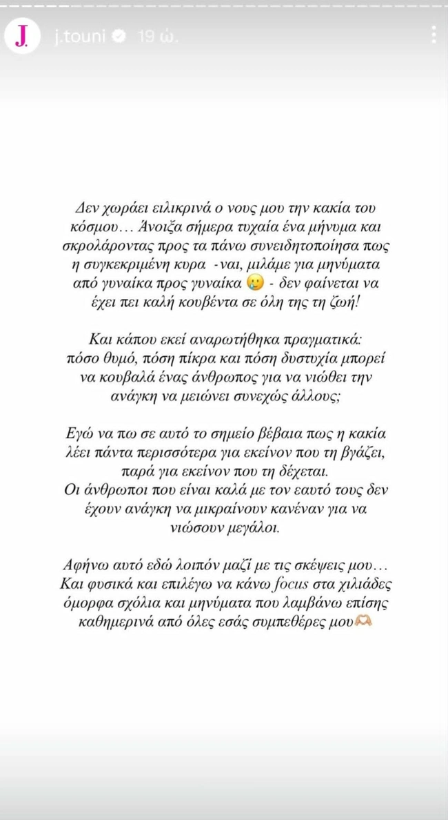 ιωάννα τούνη