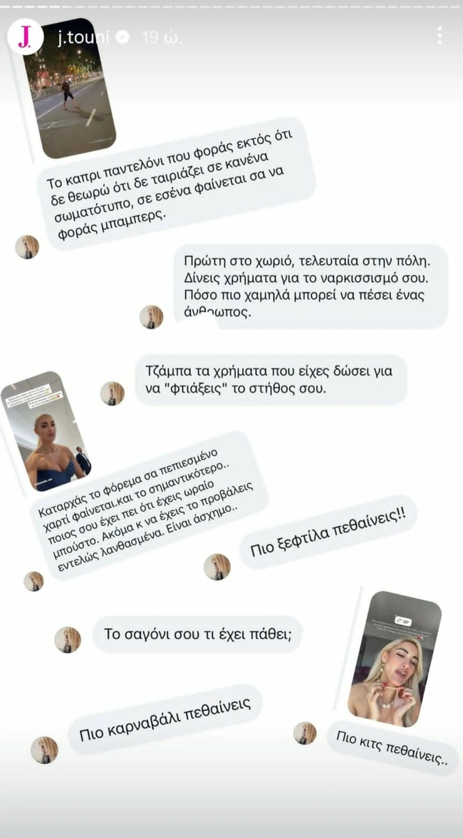 Ιωάννα τούνη story