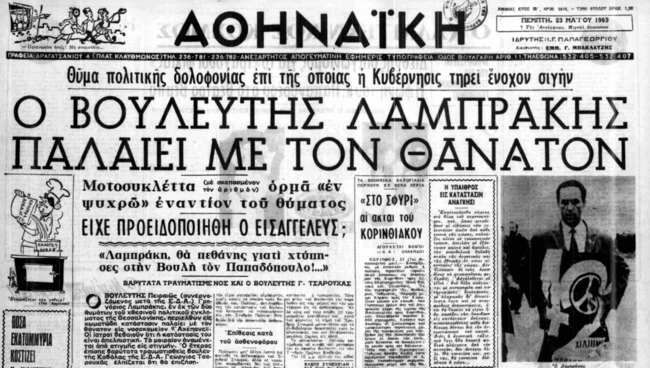 lamprakis