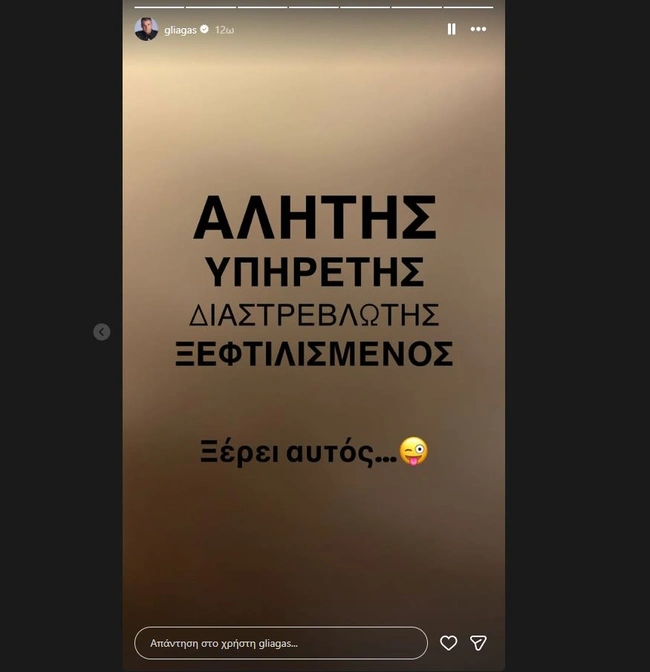 Γιώργος Λιάγκας