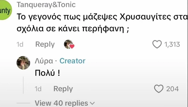 Σχόλιο Λύρα