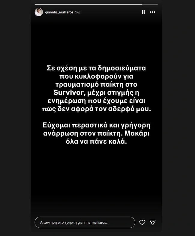 Η ανάρτηση του Γιάννη Μαλλιαρού για το Survivor