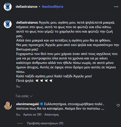 Μήνυμα Μενεγάκη
