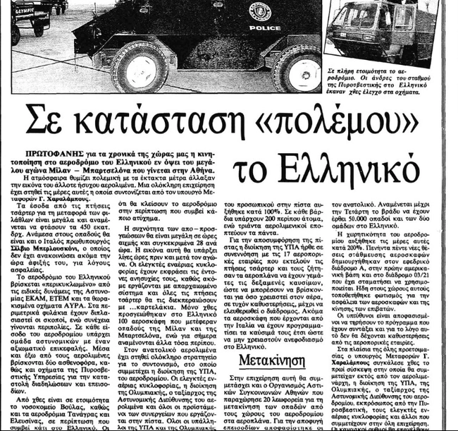 katastasi polemou