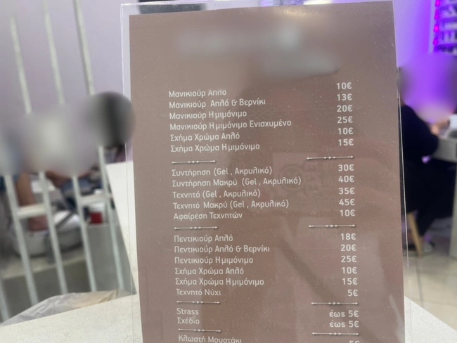 Κατάστημα αισθητικής στη Νίκαια