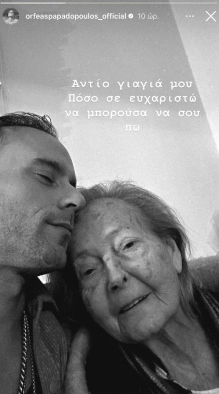 insta story Ορφέας Παπαδόπουλος