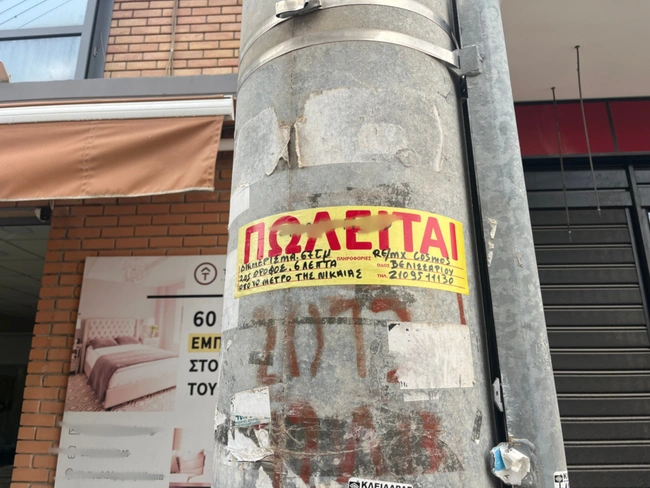 Αγγελία ακινήτου στη Νίκαια