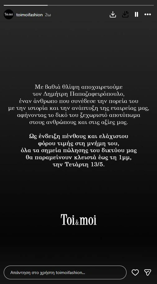 Δημήτρης Παπαζαφειρόπουλος Toi&Moi