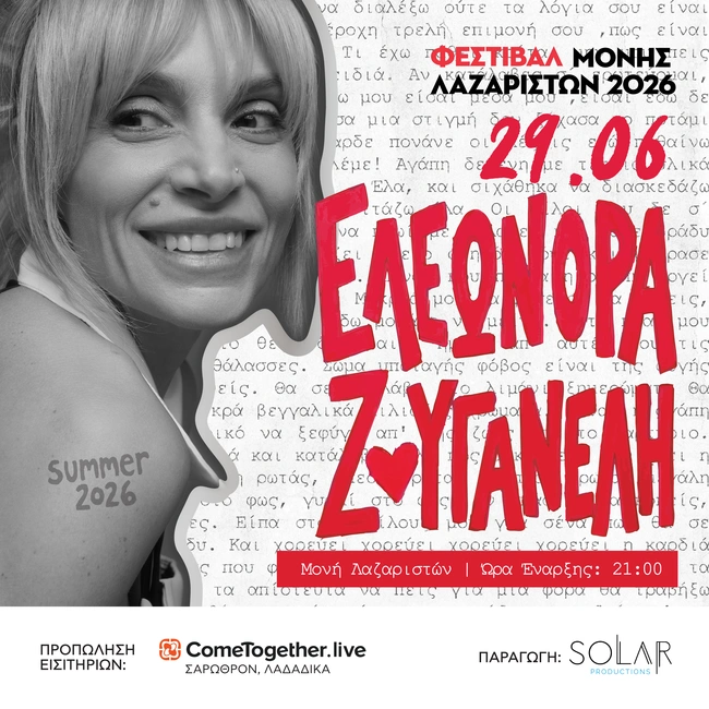 Ελεωνόρα Ζουγανέλη