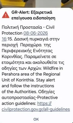 112 Λουτράκι