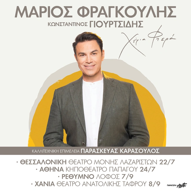 Φραγκούλης