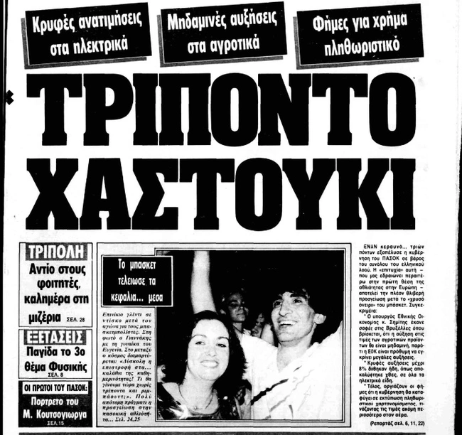 triponto xastoiki