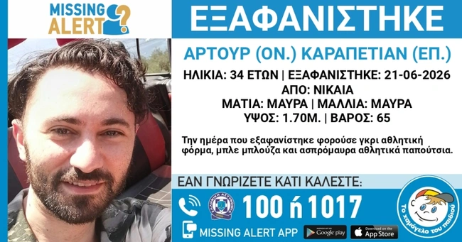 Εξαφανιση στην Νίκαια