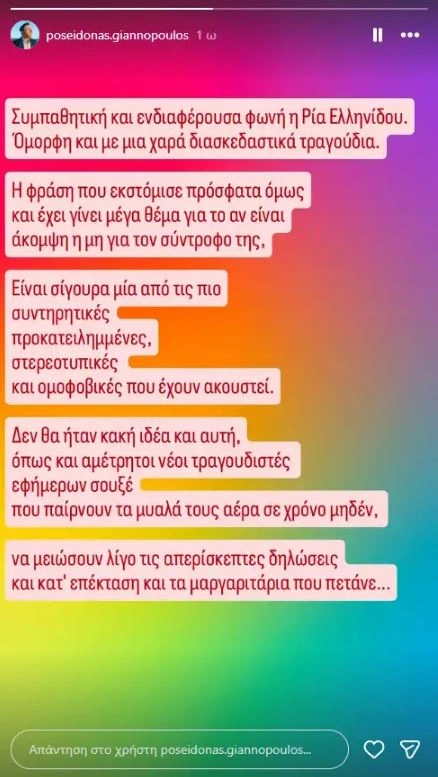 Η ανάρτηση του Ποσειδώνα Γιαννόπουλου