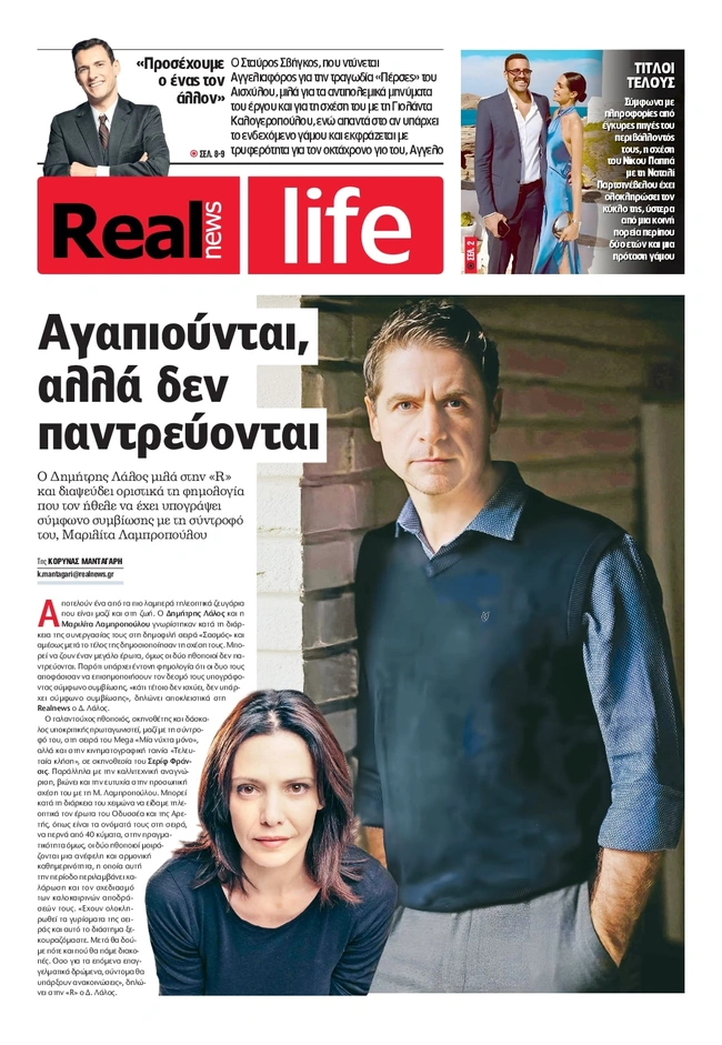 Η συνέντευξη του Δημήτρη Λάλου στο Real Life