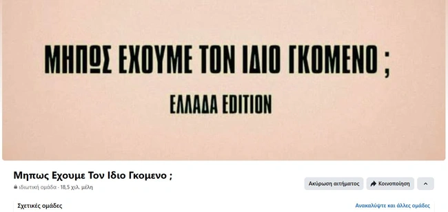Ομάδα Facebook