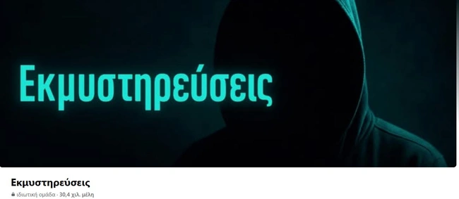 Ομάδα Facebook
