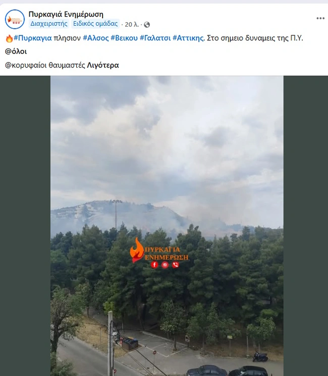 Φωτιά κοντά στο Άλσος Βεΐκου
