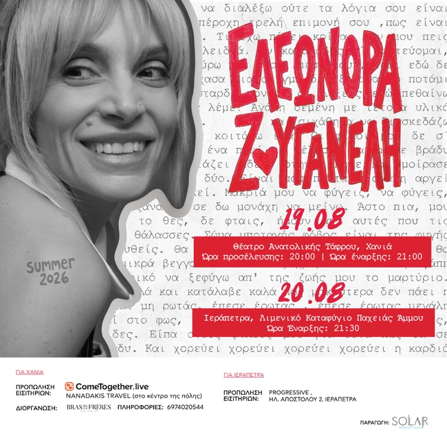 Ελεωνόρα Ζουγανέλη