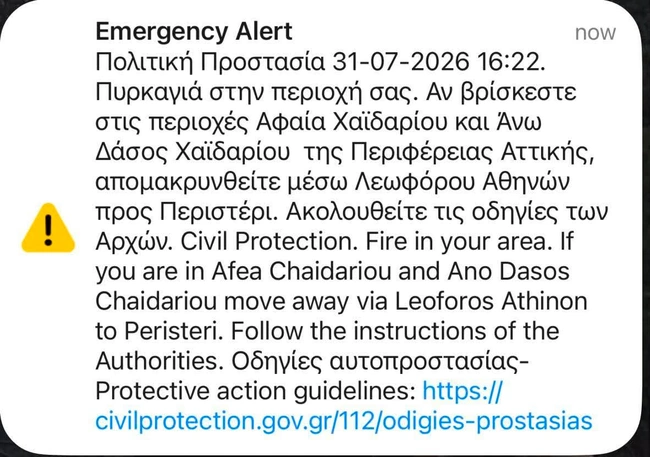 Μήνυμα της Πολιτικής Προστασίας