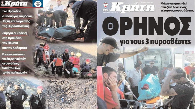 Το πρωτοσέλιδο