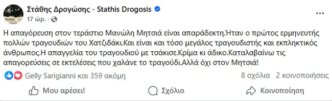 Στάθης Δρογώσης