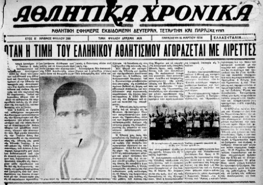 Εφημερίδα «Αθλητικά χρόνια»
