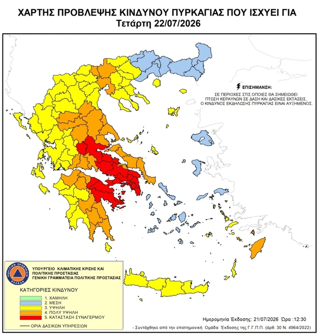 χάρτης-πυρκαγιές
