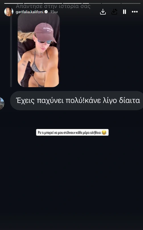 To troll σχόλιο στη Γαρυφαλλιά Καληφώνη