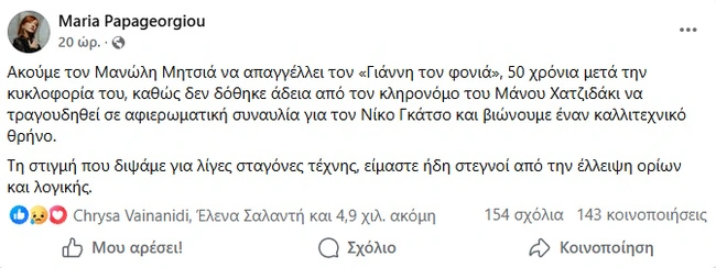Μαρία Παπαγεωργίου
