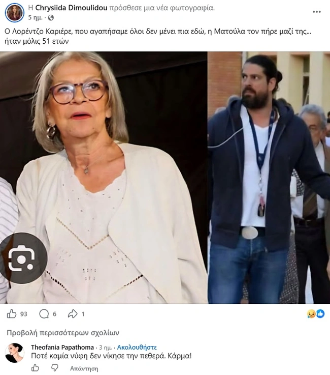 παπαθωμα 