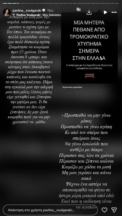 Η ανάρτηση της Παυλίνας Βουλγαράκη