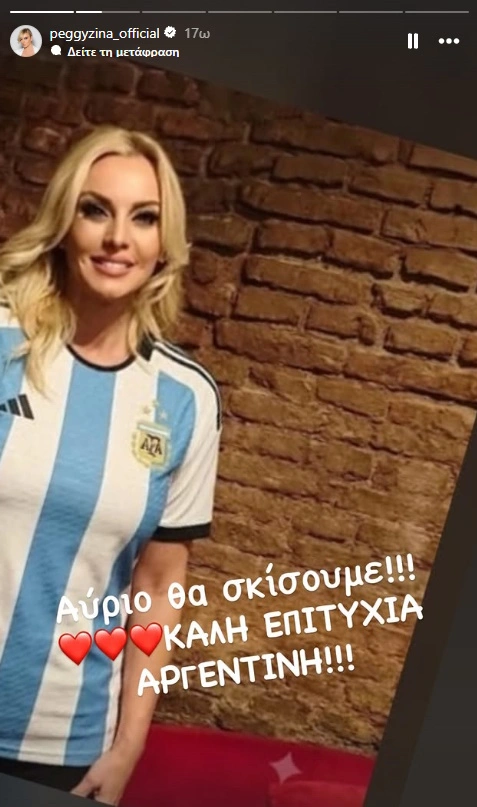 Πέγκυ Ζήνα