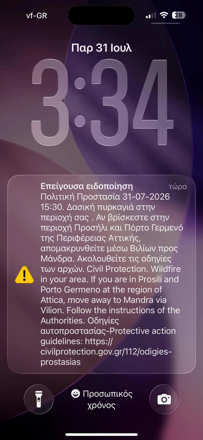 112 για τη φωτιά
