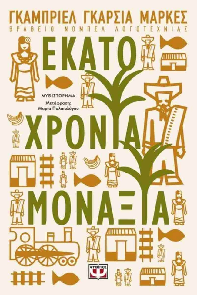 100-xronia-monaksia