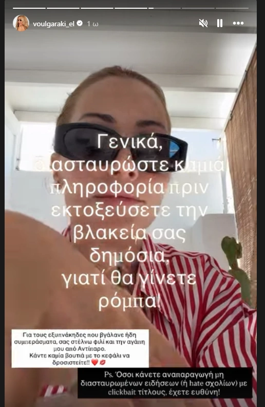 Στιγμιότυπο από το story