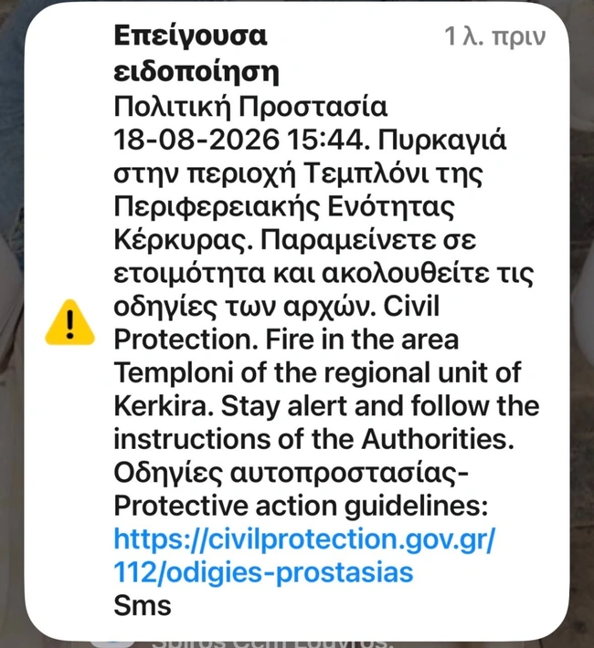 φωτια-κερκυρα