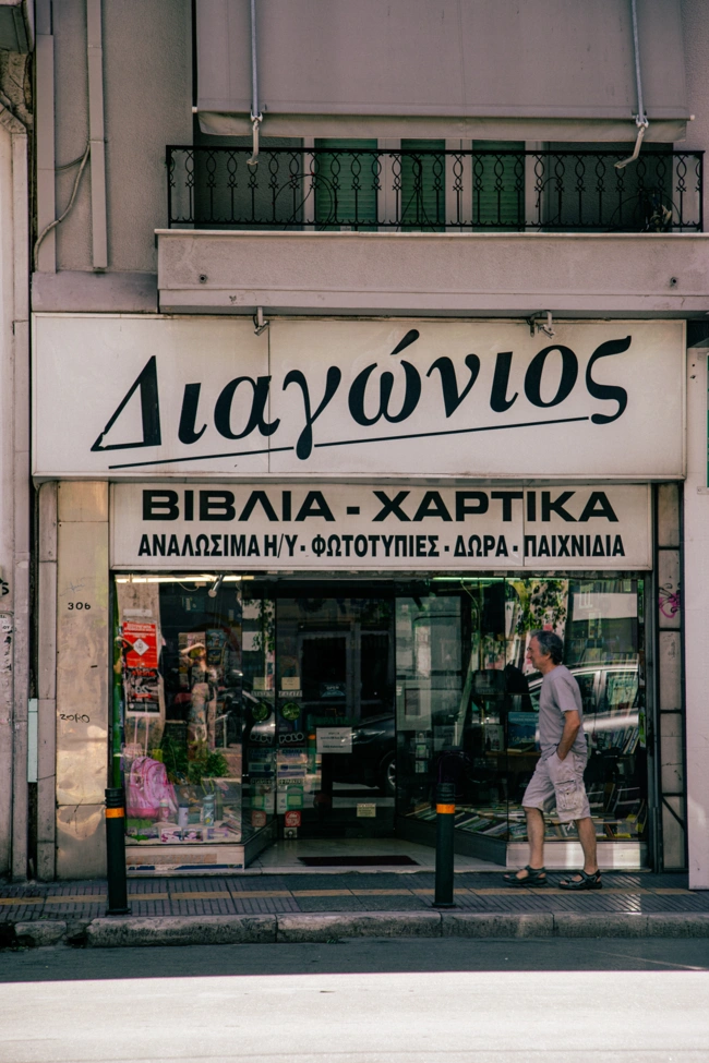 Φωτ.: Τζίνα Σκανδάμη