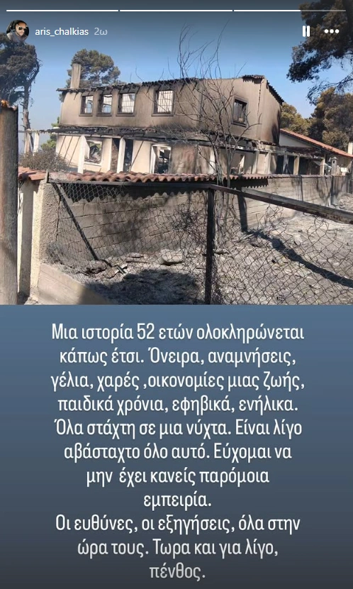 Κάηκε το σπίτι του Τάσου Χαλκιά στο Πόρτο Γερμενό