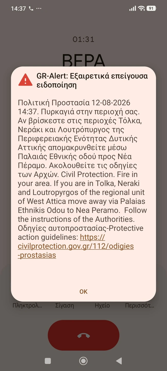φωτια λουτροπυργο