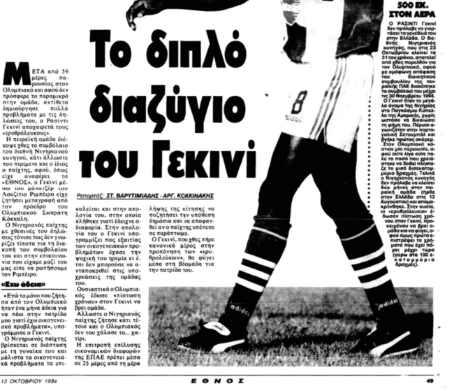 gekini