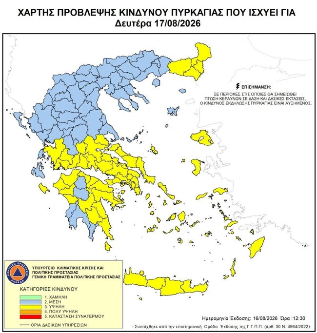 πολιτικη προστασία