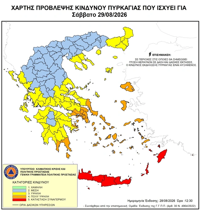 Χάρτης Πρόβλεψης Κινδύνου Πυρκαγιάς