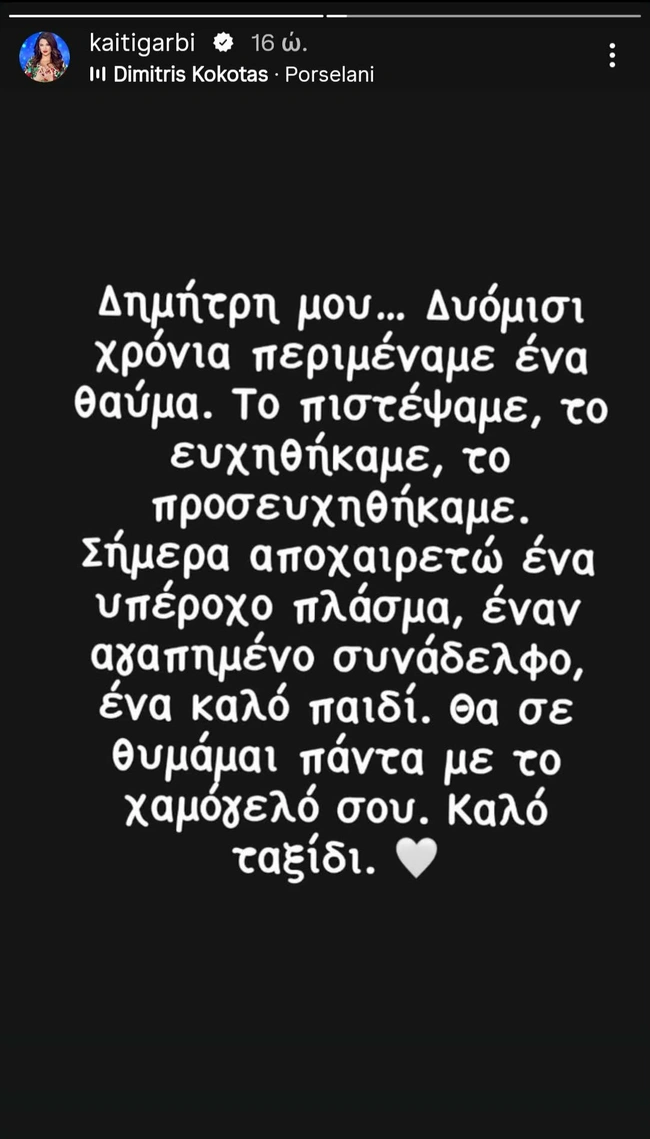το insta story της Καίτης Γαρμπή για τον δημήτρη Κόκοτα